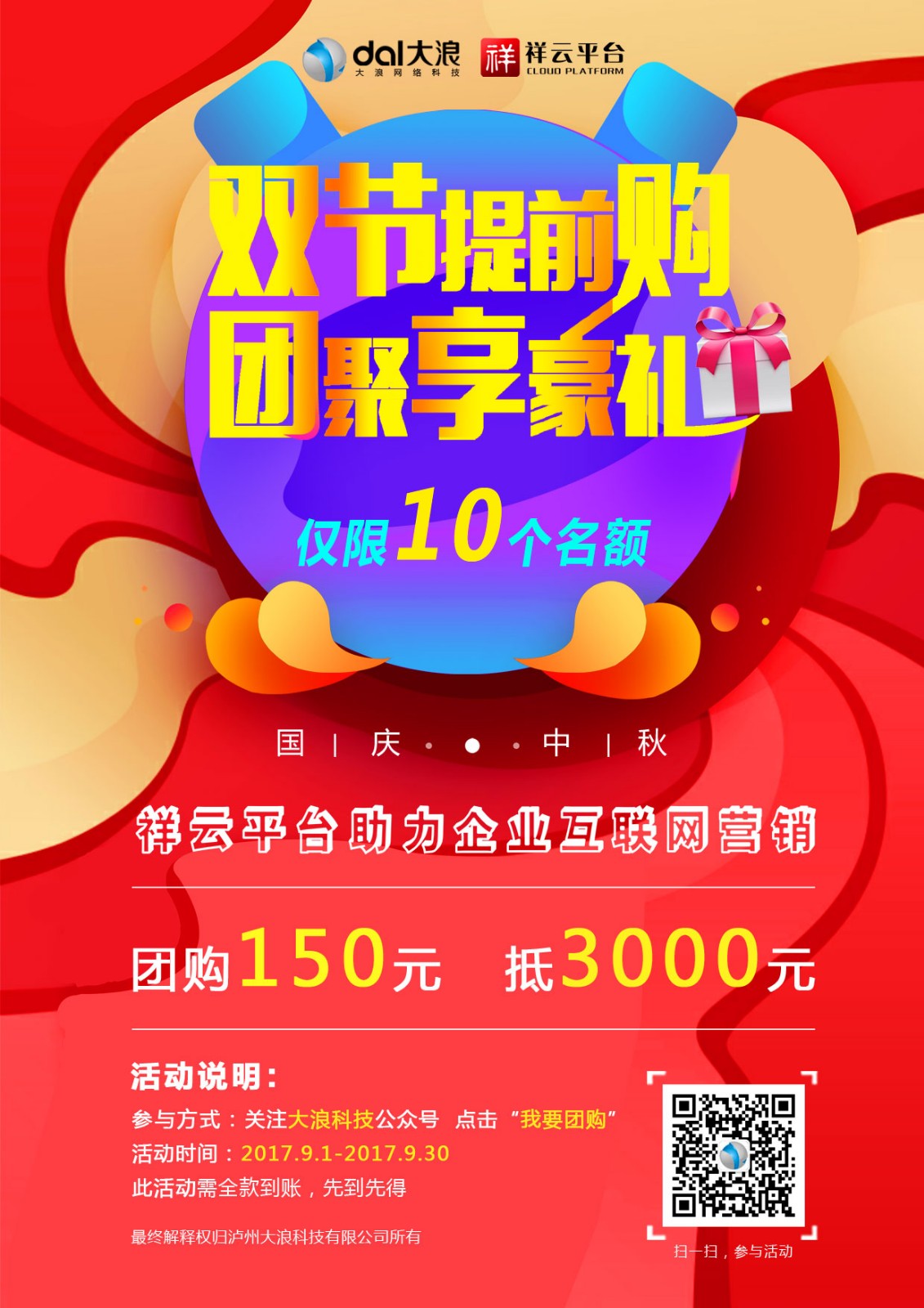 雙節(jié)提前購 團(tuán)聚享豪禮 雙節(jié)提前購 團(tuán)聚享豪禮
