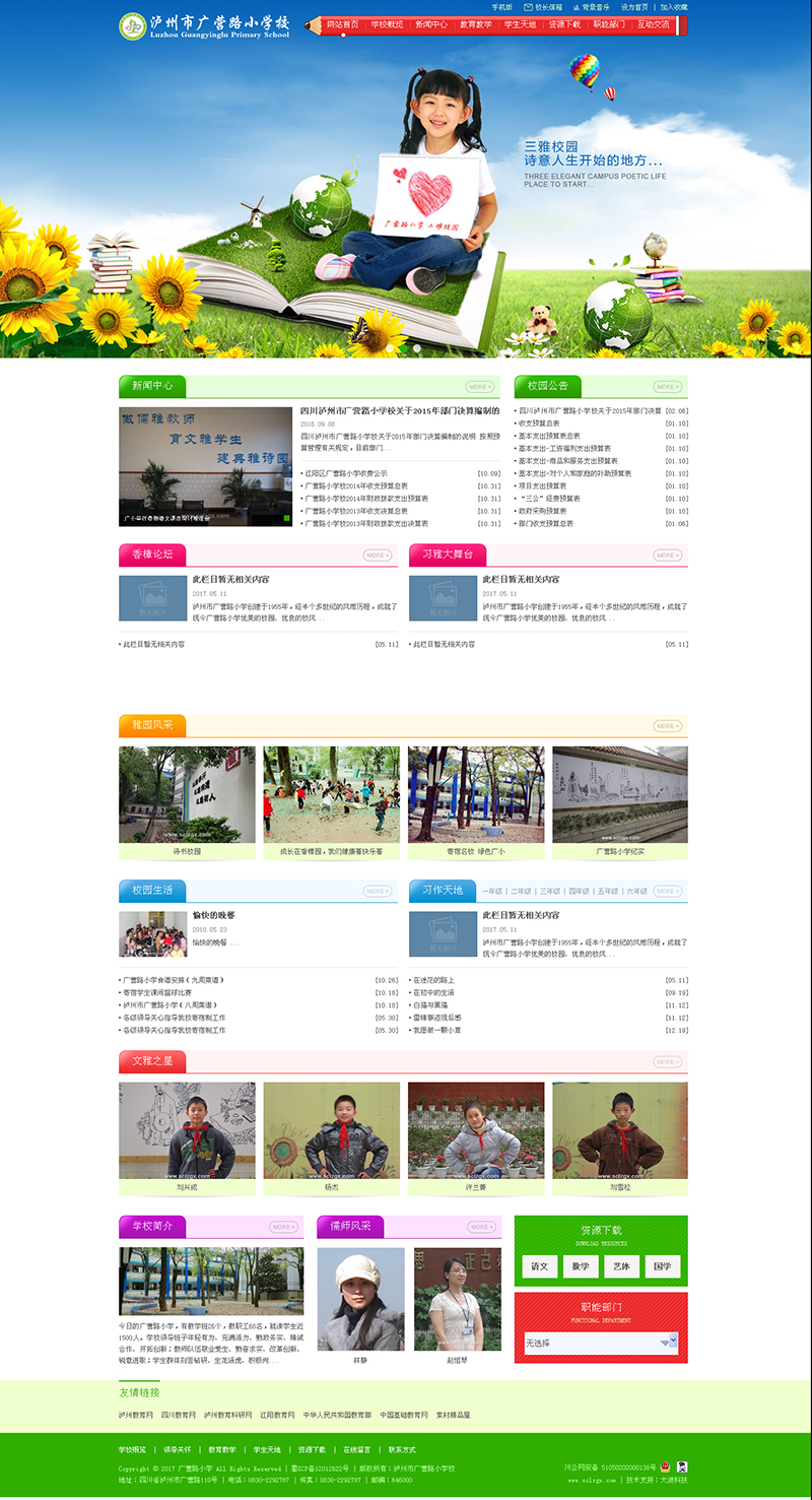 熱烈祝賀廣營(yíng)路小學(xué)官網(wǎng)上線！