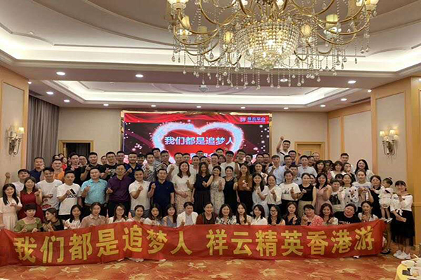 我們都是追夢(mèng)人，祥云精英香港游！